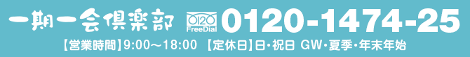 ichigoichieclub-join-footer