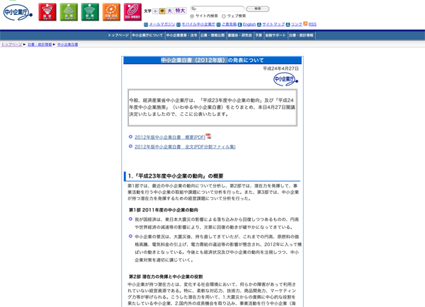 中小企業白書（2012年版）