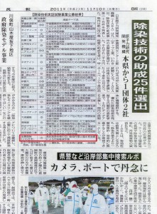 業界唯一！志賀塗装の除染技術が独立行政法人日本原子力研究開発機構（JAEA）』の平成23年度〈除染技術実証試験事業〉採択業者に選ばれました。