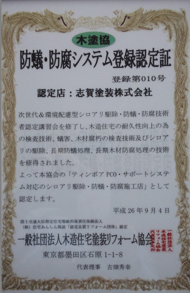 正確にシロアリ対策が出来るように全スタッフ研修に参加してます。 