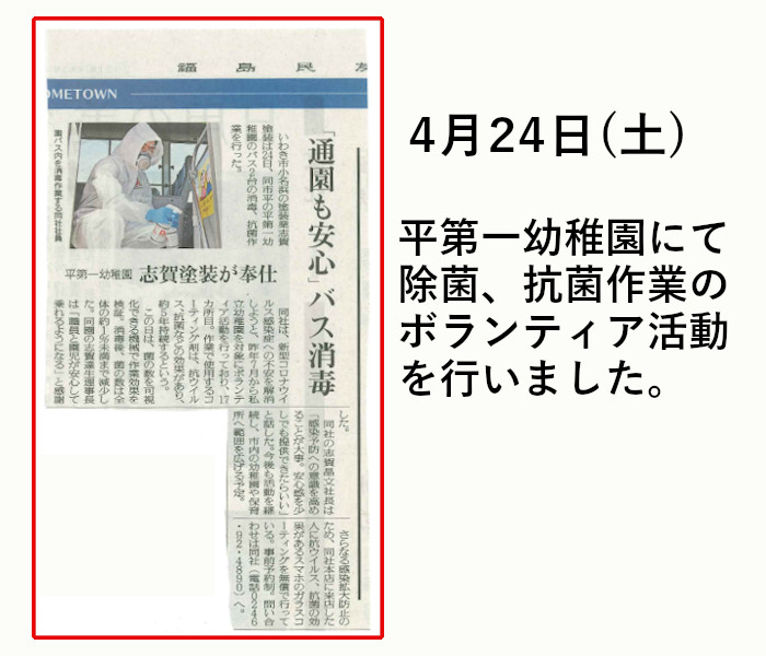 マスコミ掲載履歴 外壁塗装のことなら福島県いわき市の志賀塗装株式会社