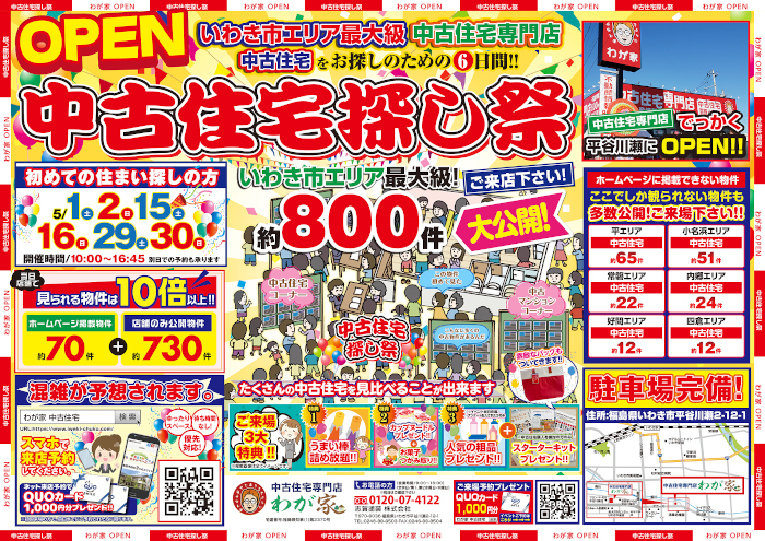 最新のお知らせ 外壁塗装のことなら福島県いわき市の志賀塗装株式会社